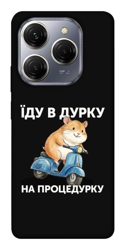 Чохол itsPrint Їду в дурку для TECNO Spark 20 Pro, написи, купити оптом з доставкою