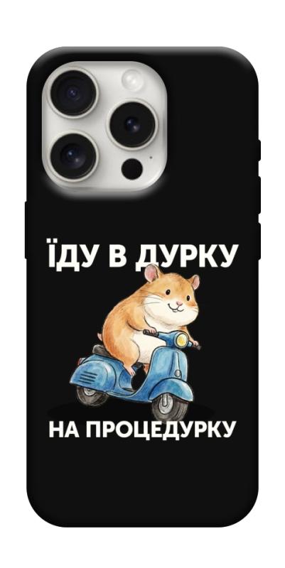 Чохол itsPrint Їду в дурку для Apple iPhone 16 Pro (6.3"), написи, купити оптом з доставкою