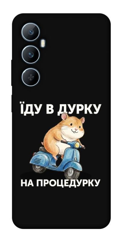 Чохол itsPrint Їду в дурку для Realme C65 4G, написи, купити оптом з доставкою