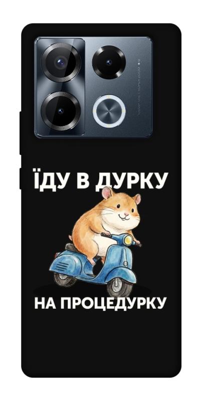 Чохол itsPrint Їду в дурку для Infinix Note 40 Pro 4G, написи, купити оптом з доставкою