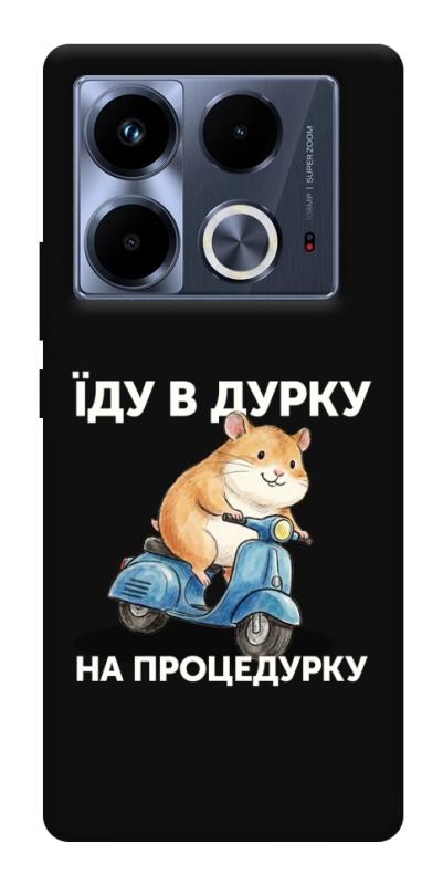 Чохол itsPrint Їду в дурку для Infinix Note 40 4G, написи, купити оптом з доставкою