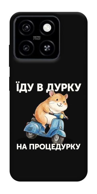 Чохол itsPrint Їду в дурку для ZTE Blade A55 4G, написи, купити оптом з доставкою