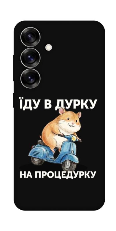 Чохол itsPrint Їду в дурку для Samsung Galaxy S25+, написи, купити оптом з доставкою
