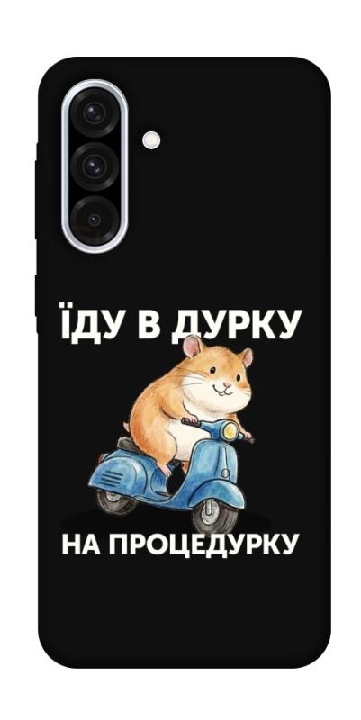 Чохол itsPrint Їду в дурку для Samsung Galaxy A36 5G, написи, купити оптом з доставкою