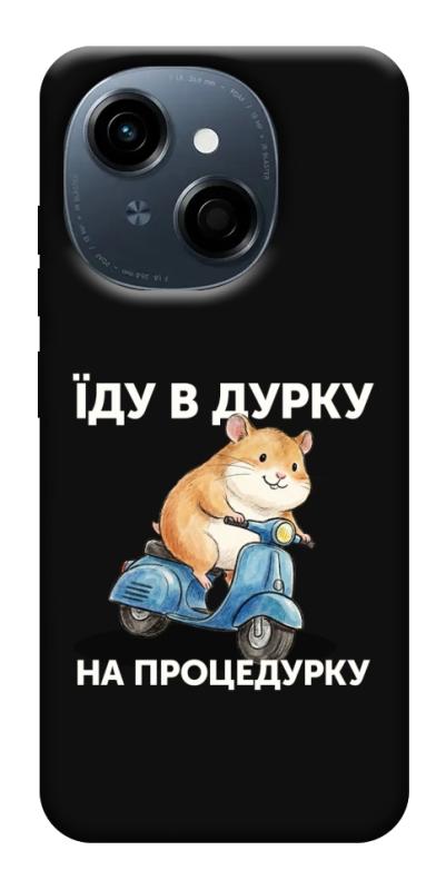 Чохол itsPrint Їду в дурку для TECNO Spark Go 1, написи, купити оптом з доставкою