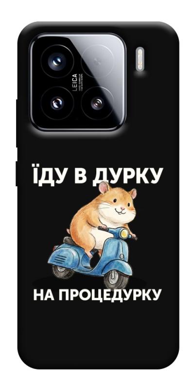 Чохол itsPrint Їду в дурку для Xiaomi 15, написи, купити оптом з доставкою