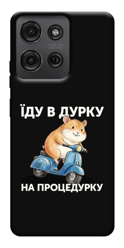 Чохол itsPrint Їду в дурку для Motorola Moto G75 5G, написи, купити оптом з доставкою