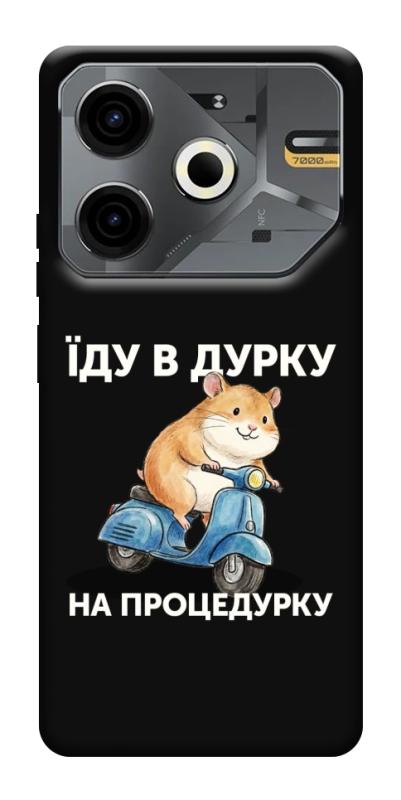 Чохол itsPrint Їду в дурку для TECNO Pova 6 Neo (LI6), написи, купити оптом з доставкою