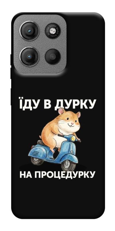 Чохол itsPrint Їду в дурку для Motorola Moto G15 4G, написи, купити оптом з доставкою