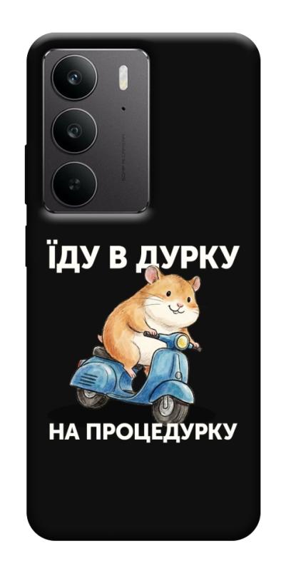 Чохол itsPrint Їду в дурку для Realme C75, написи, купити оптом з доставкою
