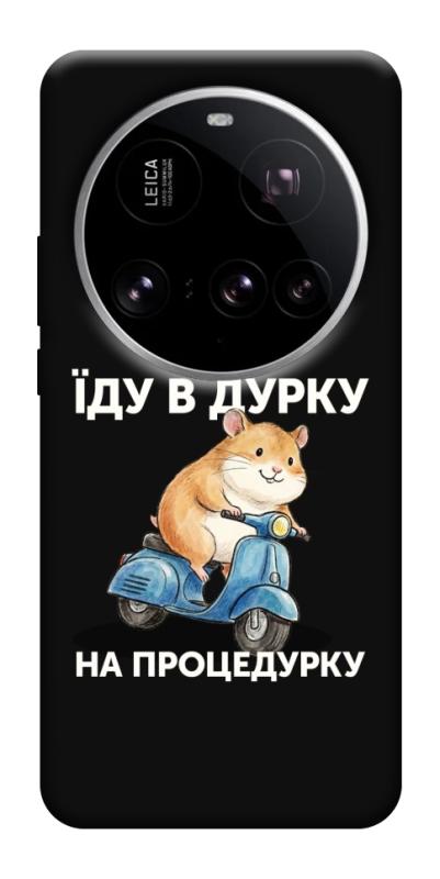 Чохол itsPrint Їду в дурку для Xiaomi 15 Ultra, написи, купити оптом з доставкою