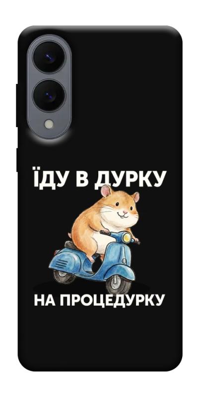 Чохол itsPrint Їду в дурку для Samsung Galaxy S25 Edge, написи, купити оптом з доставкою