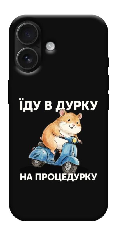 Чохол itsPrint Їду в дурку для Apple iPhone 17 (6.3"), написи, купити оптом з доставкою