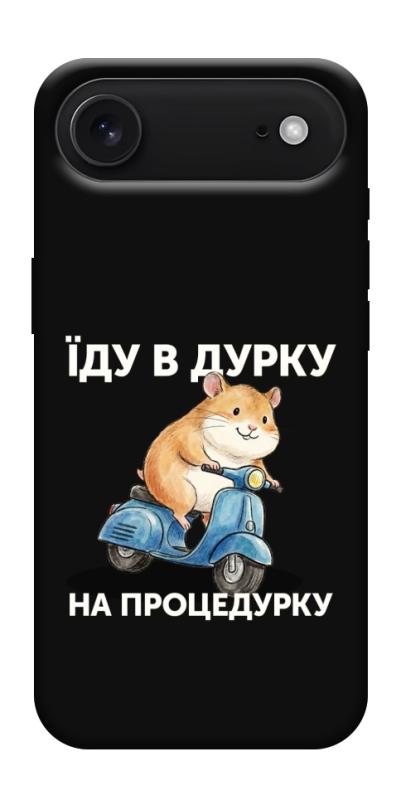 Чохол itsPrint Їду в дурку для Apple iPhone 17 Air (6.5"), написи, купити оптом з доставкою