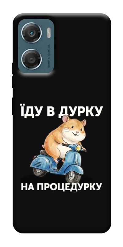 Чохол itsPrint Їду в дурку для Motorola Moto G06, написи, купити оптом з доставкою