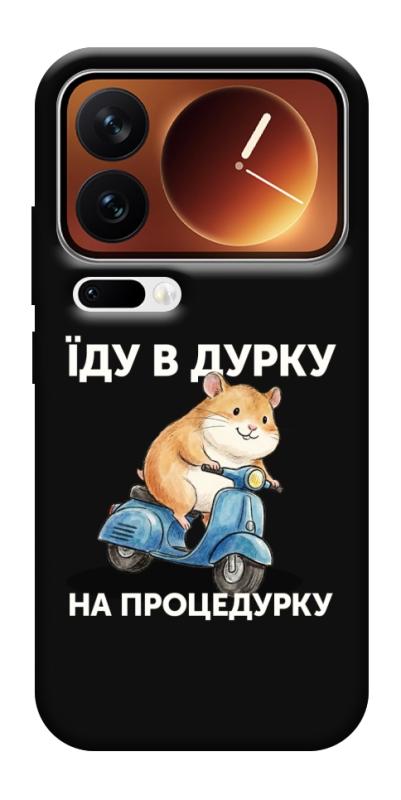 Чохол itsPrint Їду в дурку для Xiaomi 17 Pro Max, написи, купити оптом з доставкою
