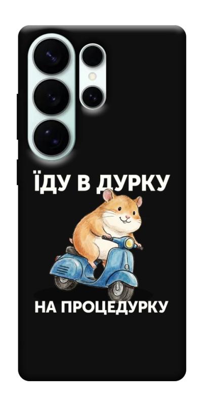 Чохол itsPrint Їду в дурку для Samsung Galaxy S26 Ultra, написи, купити оптом з доставкою