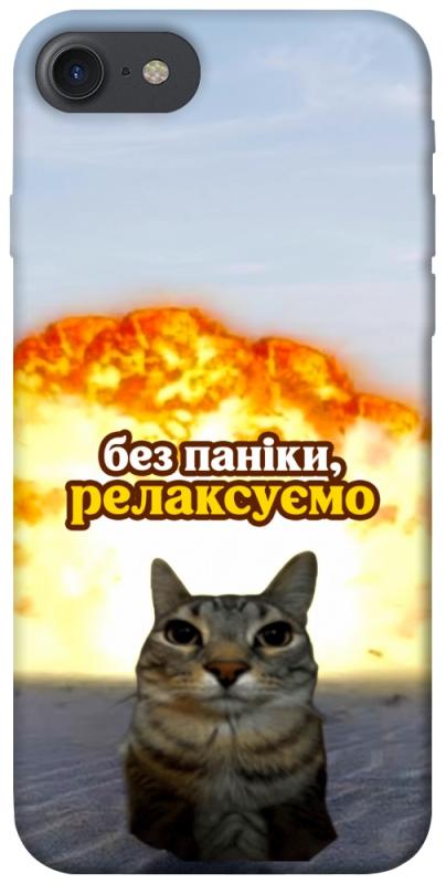 Чохол itsPrint Релаксуємо для Apple iPhone 7 / 8 (4.7"), меми, купити оптом з доставкою