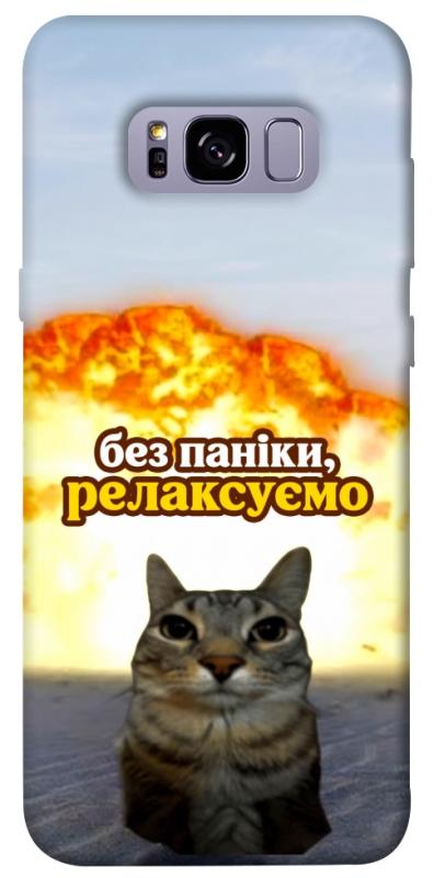 Чохол itsPrint Релаксуємо для Samsung G955 Galaxy S8 Plus, меми, купити оптом з доставкою