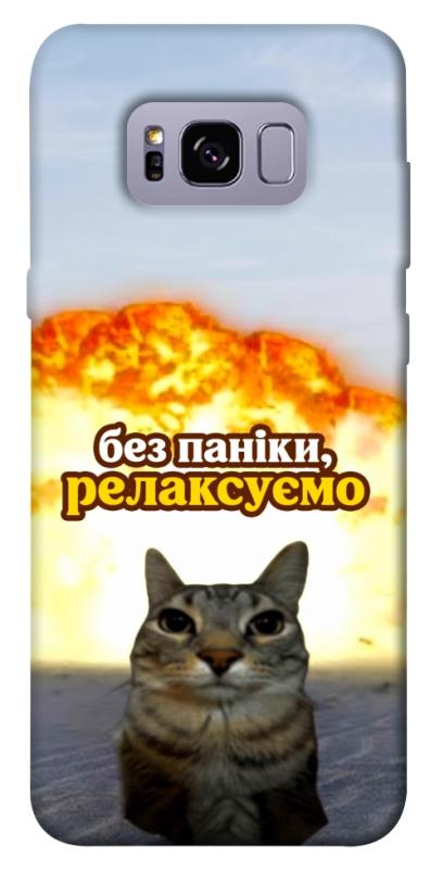 Чохол itsPrint Релаксуємо для Samsung G955 Galaxy S8 Plus, меми, купити оптом з доставкою