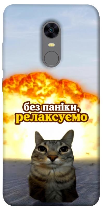 Чохол itsPrint Релаксуємо для Xiaomi Redmi 5 Plus / Redmi Note 5 (Single Camera), меми, купити оптом з доставкою