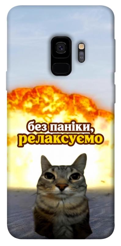 Чохол itsPrint Релаксуємо для Samsung Galaxy S9, меми, купити оптом з доставкою