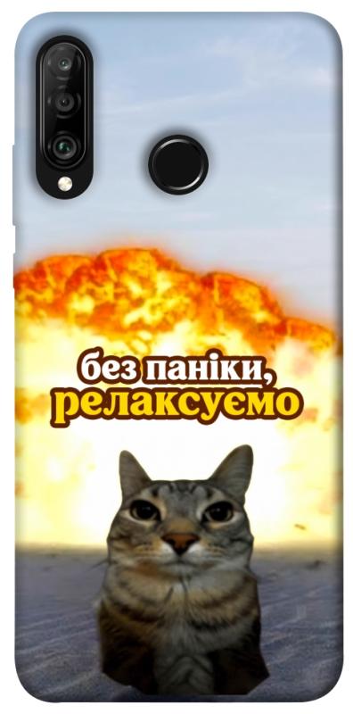 Чохол itsPrint Релаксуємо для Huawei P30 lite, меми, купити оптом з доставкою