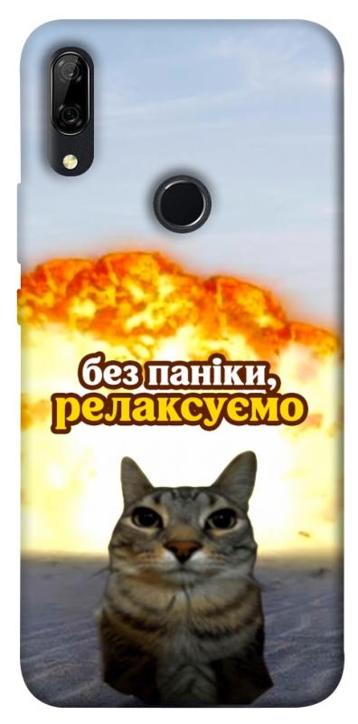 Чохол itsPrint Релаксуємо для Huawei P Smart Z, меми, купити оптом з доставкою