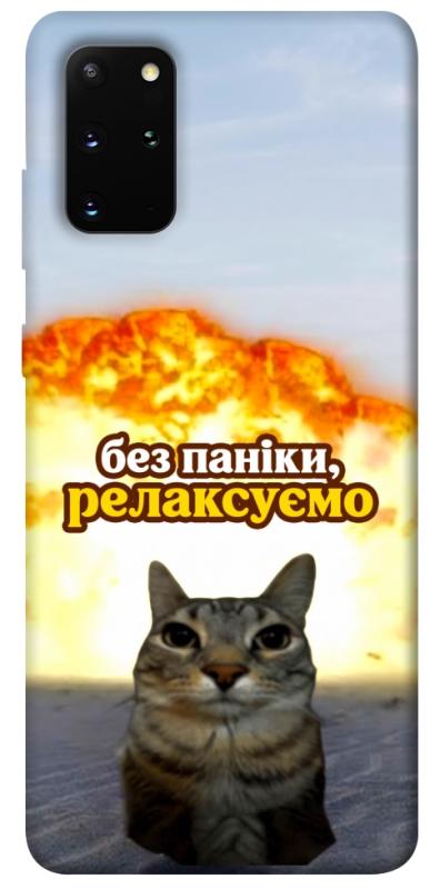Чохол itsPrint Релаксуємо для Samsung Galaxy S20+, меми, купити оптом з доставкою