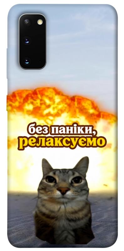 Чохол itsPrint Релаксуємо для Samsung Galaxy S20, меми, купити оптом з доставкою