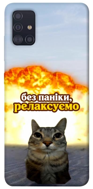 Чохол itsPrint Релаксуємо для Samsung Galaxy A51, меми, купити оптом з доставкою