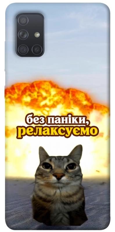 Чохол itsPrint Релаксуємо для Samsung Galaxy A71, меми, купити оптом з доставкою