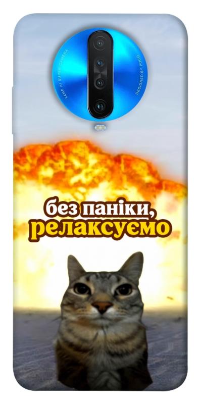 Чохол itsPrint Релаксуємо для Xiaomi Redmi K30, меми, купити оптом з доставкою