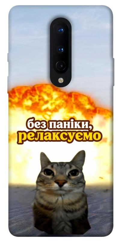 Чохол itsPrint Релаксуємо для OnePlus 8, меми, купити оптом з доставкою