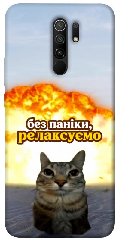 Чохол itsPrint Релаксуємо для Xiaomi Redmi 9, меми, купити оптом з доставкою