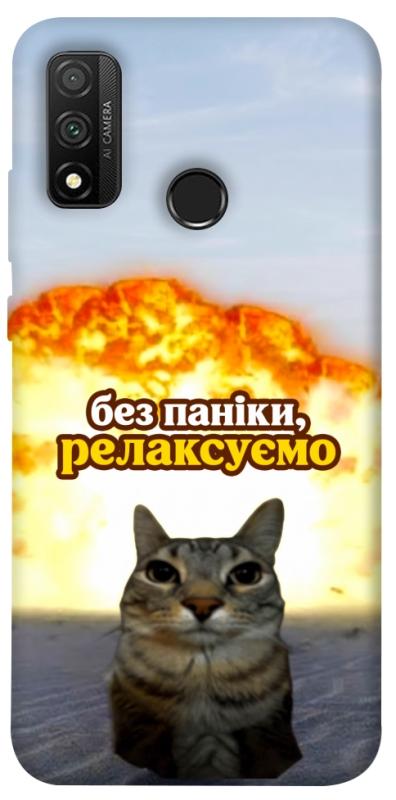 Чохол itsPrint Релаксуємо для Huawei P Smart (2020), меми, купити оптом з доставкою