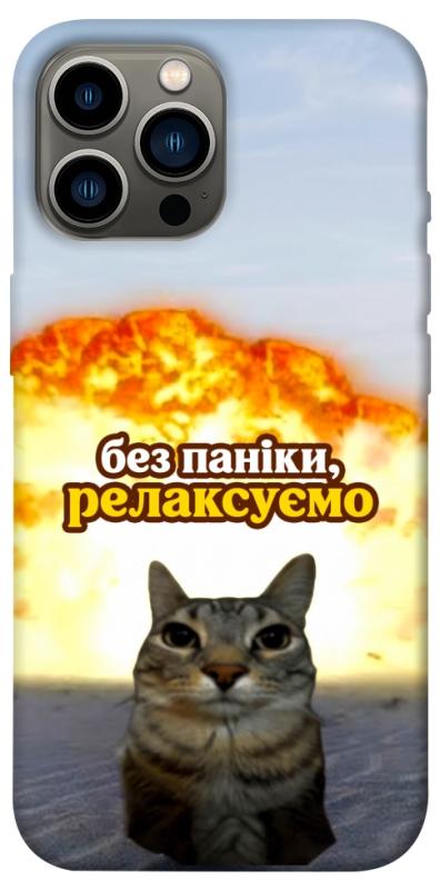 Чохол itsPrint Релаксуємо для Apple iPhone 12 Pro Max (6.7"), меми, купити оптом з доставкою