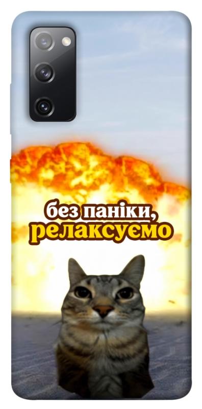 Чохол itsPrint Релаксуємо для Samsung Galaxy S20 FE, меми, купити оптом з доставкою