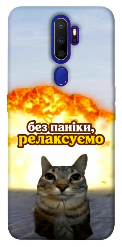 Чохол itsPrint Релаксуємо для Oppo A5 (2020) / Oppo A9 (2020), меми, купити оптом з доставкою