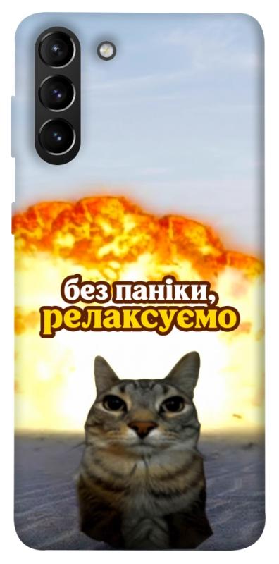 Чохол itsPrint Релаксуємо для Samsung Galaxy S21+, меми, купити оптом з доставкою