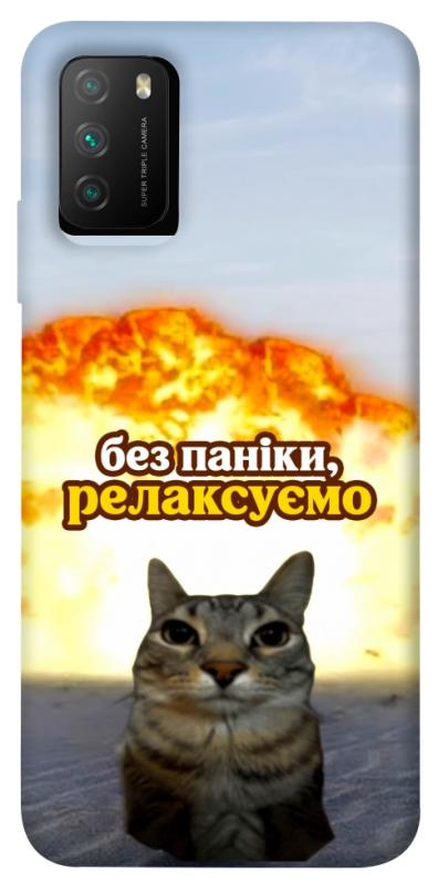 Чохол itsPrint Релаксуємо для Xiaomi Poco M3, меми, купити оптом з доставкою
