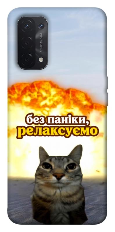 Чохол itsPrint Релаксуємо для Oppo A54 4G, меми, купити оптом з доставкою