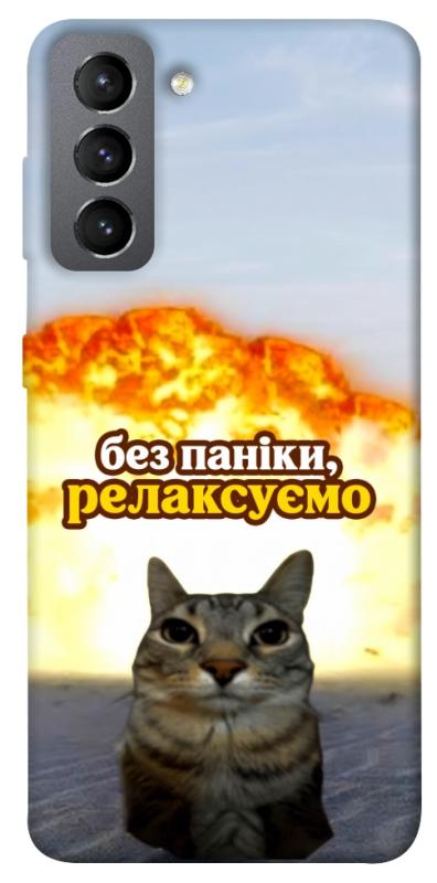 Чохол itsPrint Релаксуємо для Samsung Galaxy S21 FE, меми, купити оптом з доставкою
