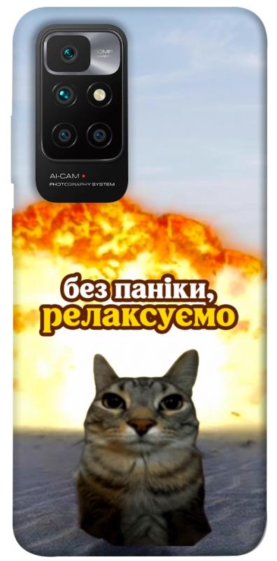 Чохол itsPrint Релаксуємо для Xiaomi Redmi 10, меми, купити оптом з доставкою