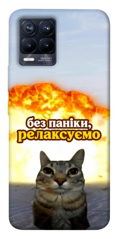 Чохол itsPrint Релаксуємо для Realme 8, меми, купити оптом з доставкою