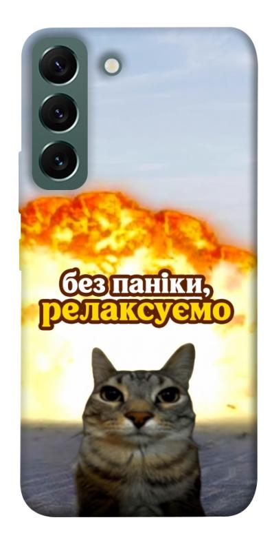 Чохол itsPrint Релаксуємо для Samsung Galaxy S22, меми, купити оптом з доставкою