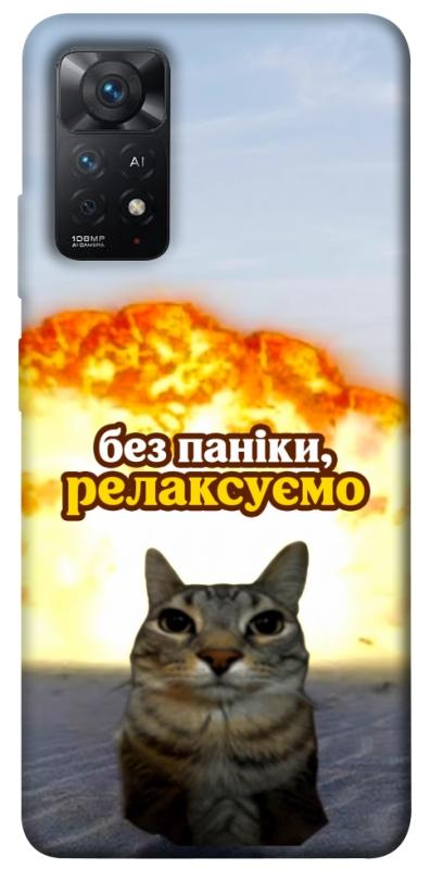 Чохол itsPrint Релаксуємо для Xiaomi Redmi Note 11 Pro 4G/5G, меми, купити оптом з доставкою