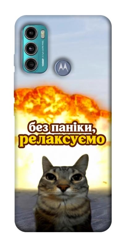 Чохол itsPrint Релаксуємо для Motorola Moto G60, меми, купити оптом з доставкою