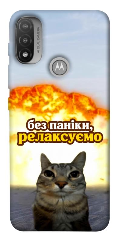 Чохол itsPrint Релаксуємо для Motorola Moto E20, меми, купити оптом з доставкою