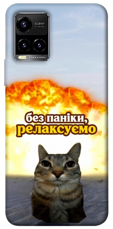 Чохол itsPrint Релаксуємо для Vivo Y21 / Y33s, меми, купити оптом з доставкою